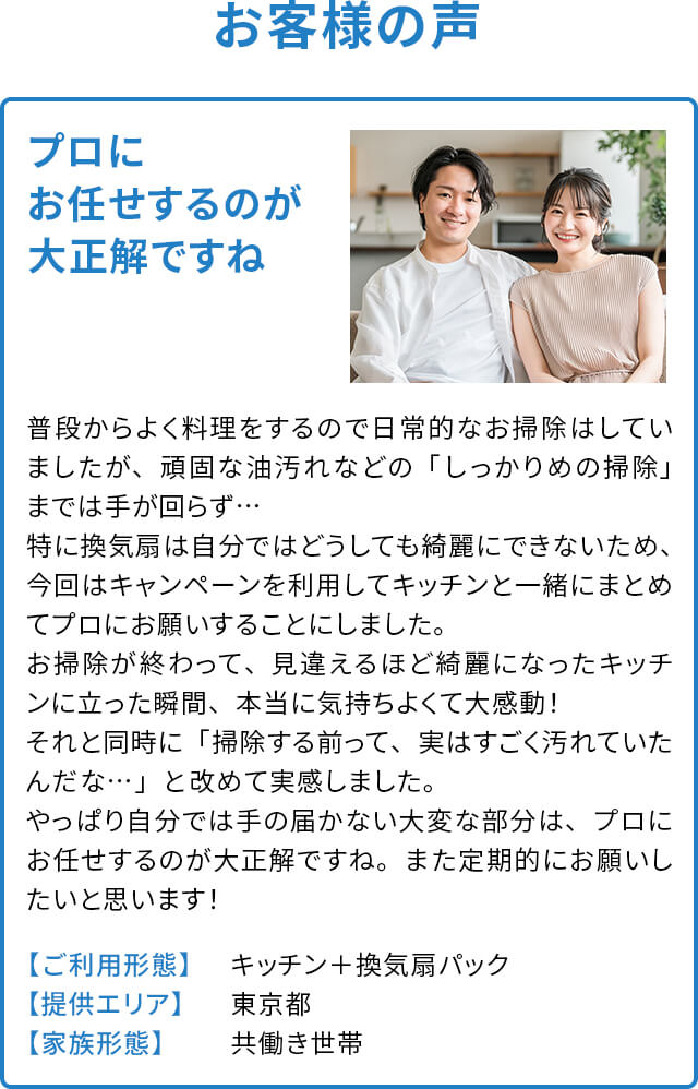 お客様の声