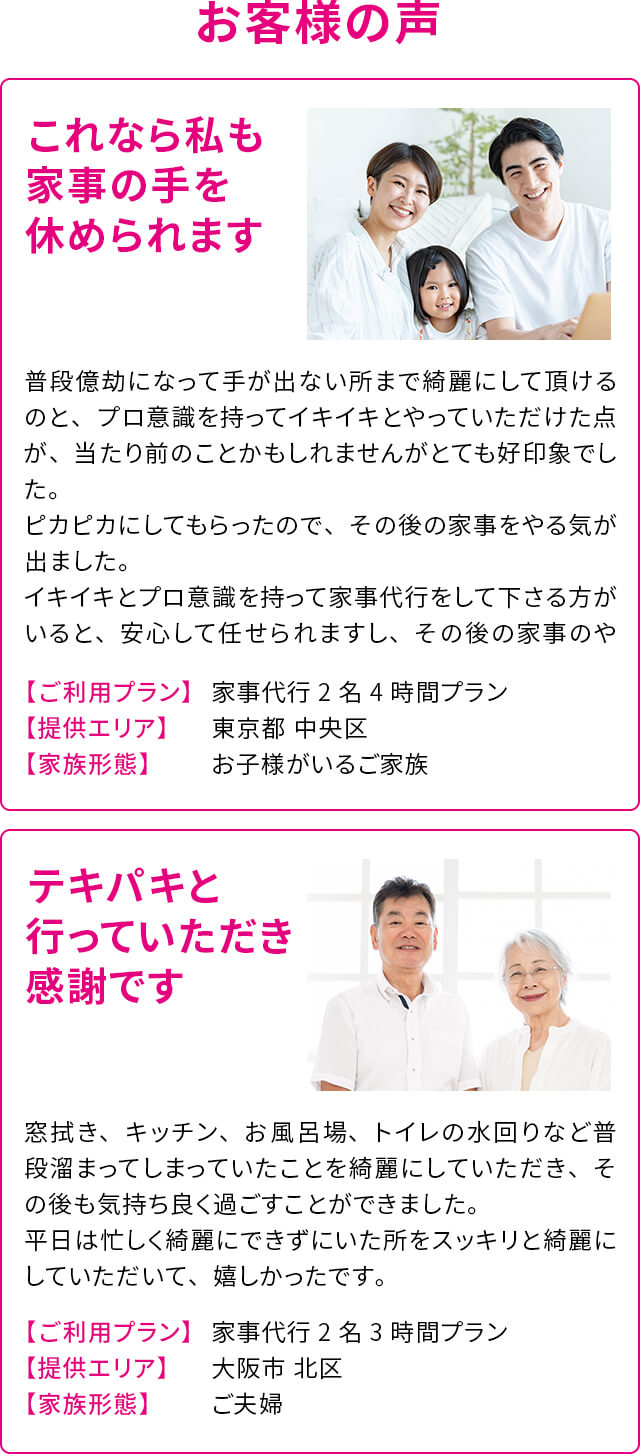 お客様の声