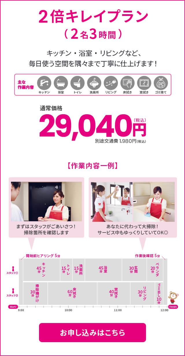 2倍キレイプラン（2名3時間）