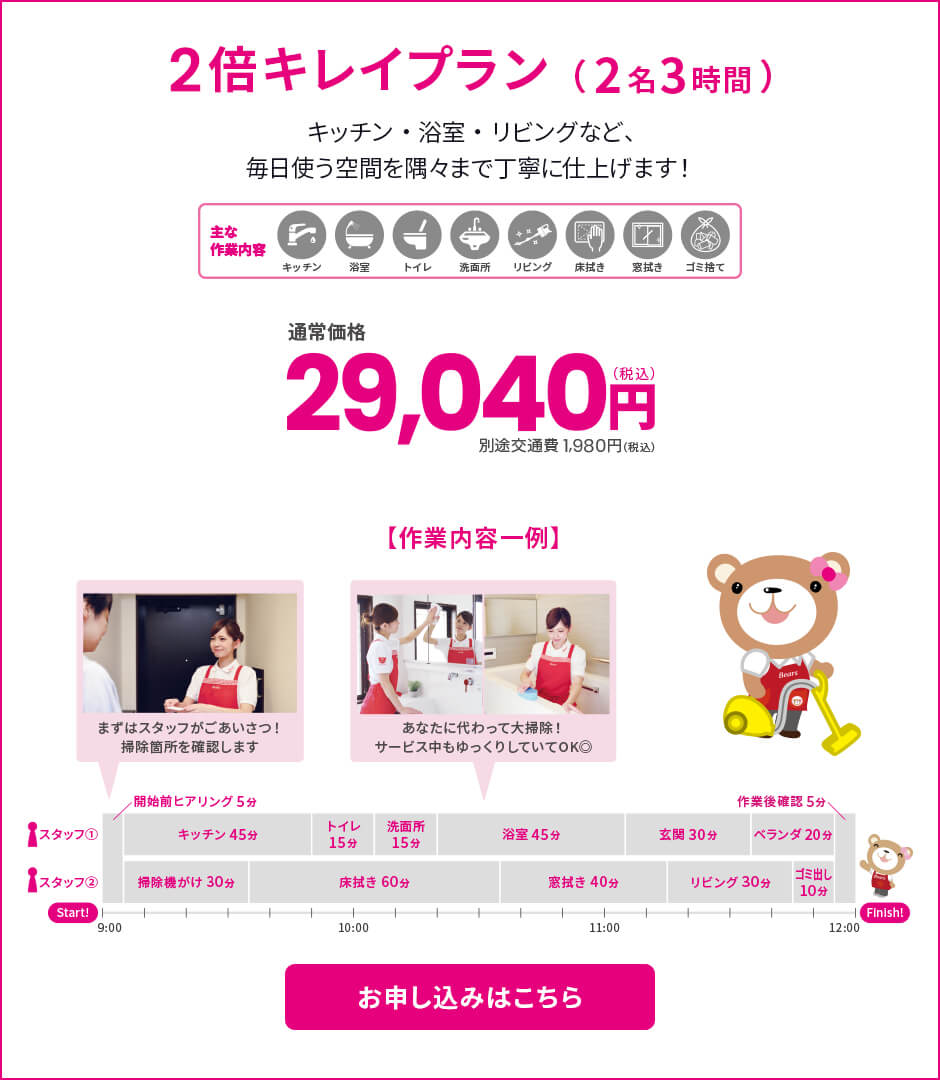 2倍キレイプラン（2名3時間）