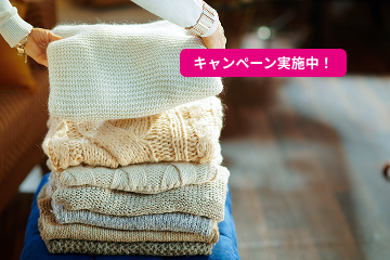 衣類の保管付き宅配クリーニング