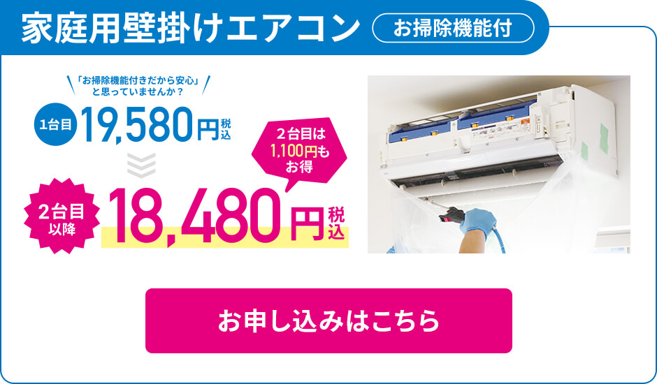 家庭用壁掛けエアコンお掃除機能付