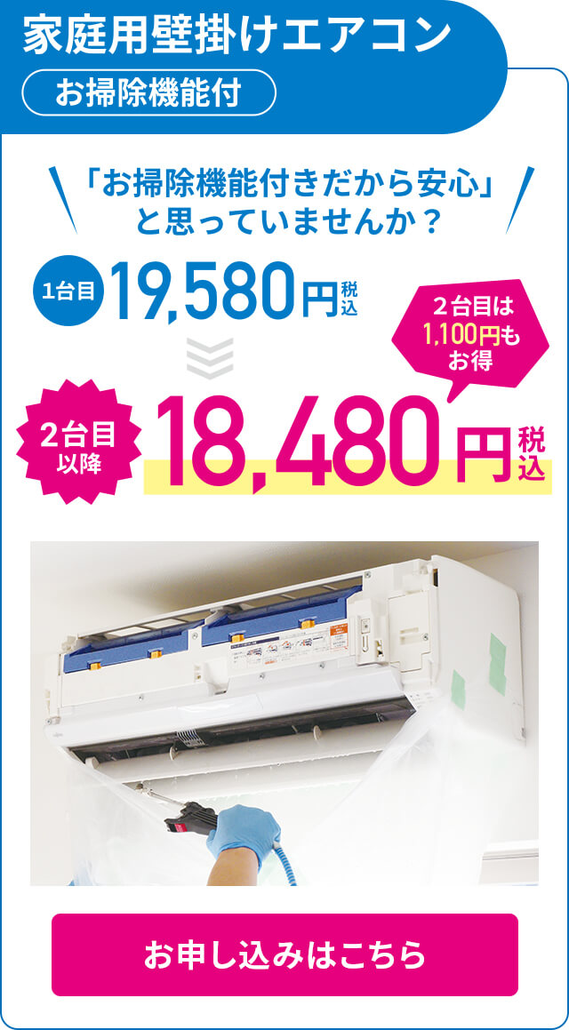 家庭用壁掛けエアコンお掃除機能付