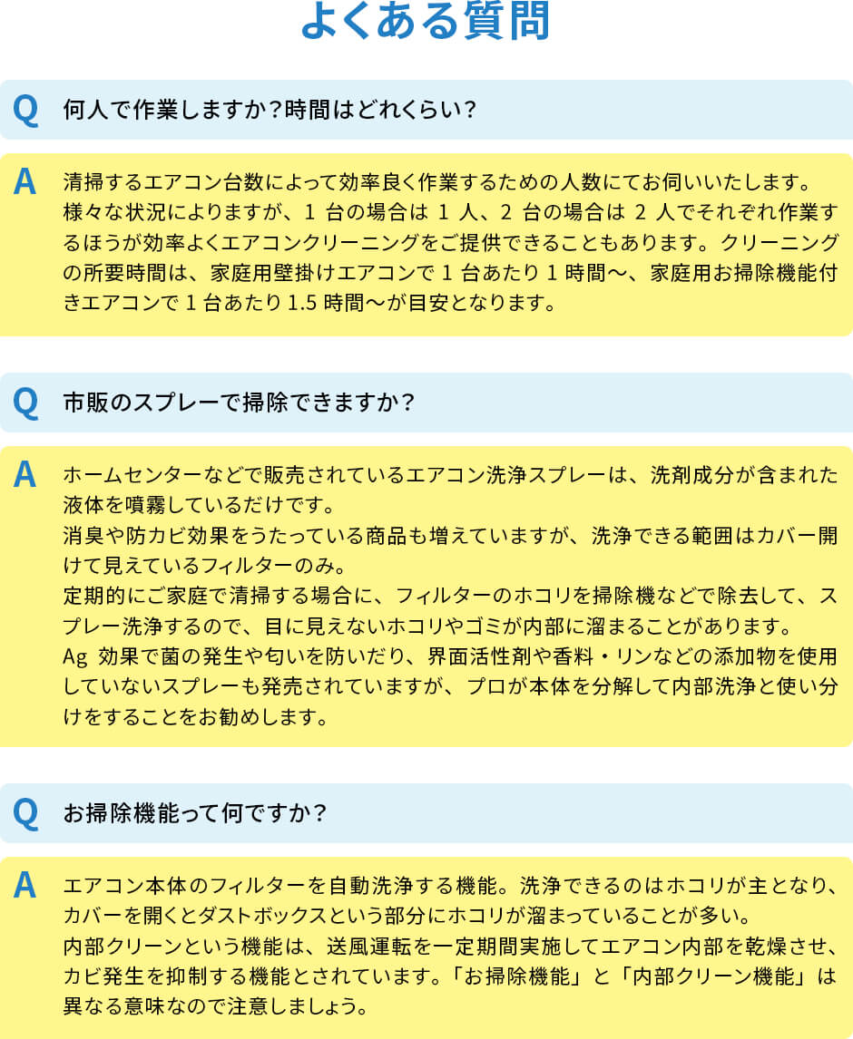 よくある質問
