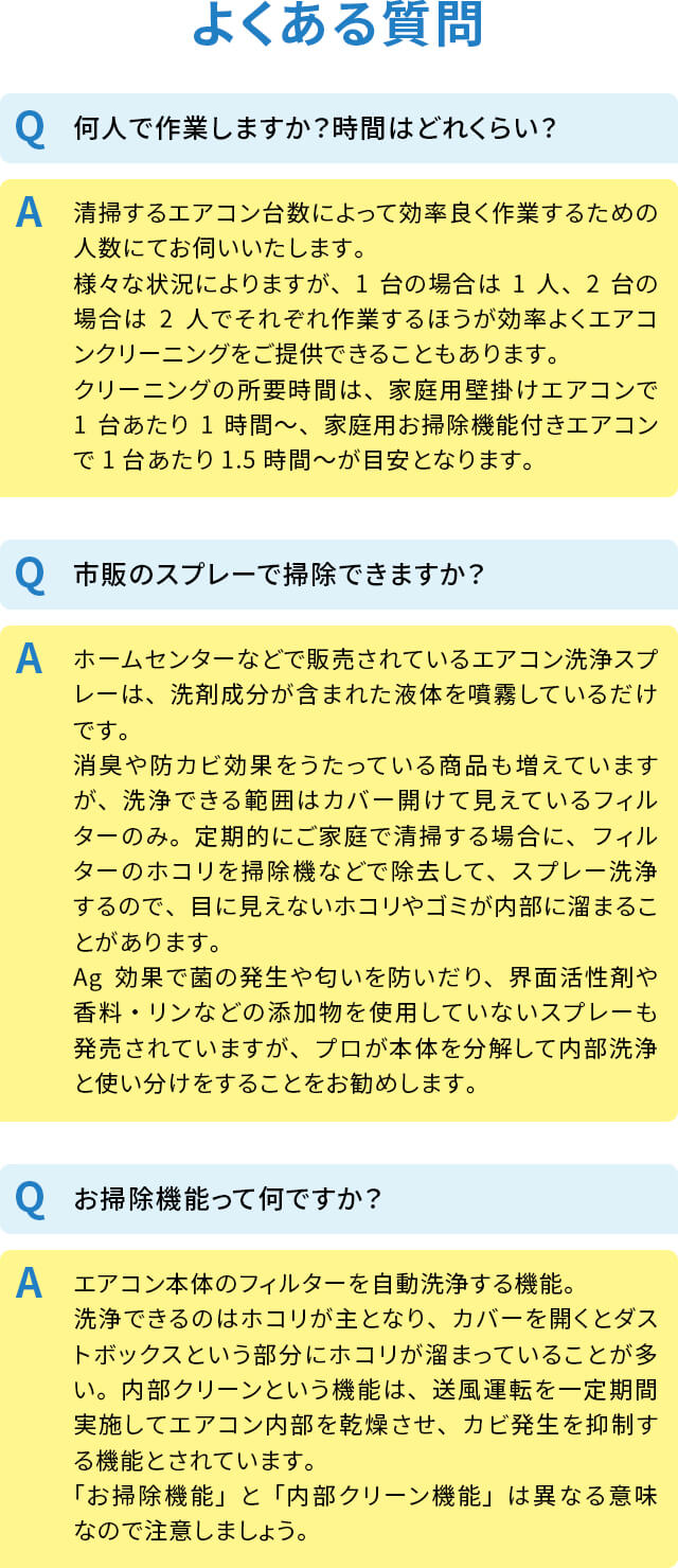 よくある質問