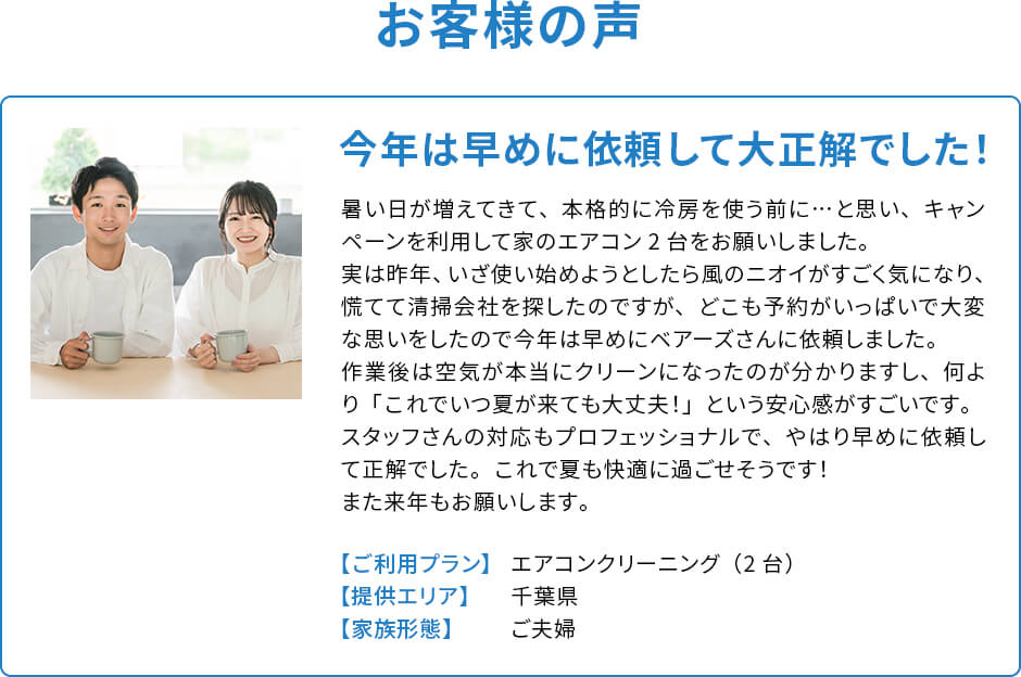 お客様の声