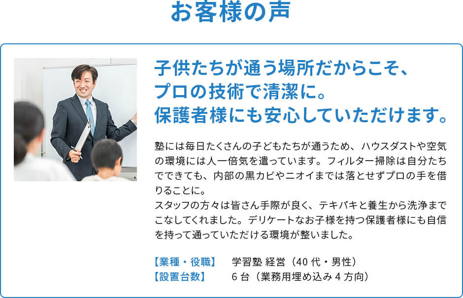 お客様の声