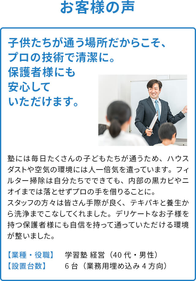 お客様の声