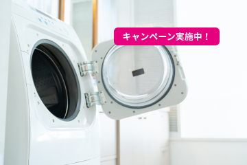 洗濯機・洗濯槽クリーニング
