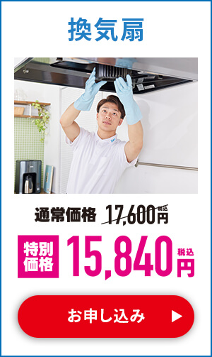 換気扇