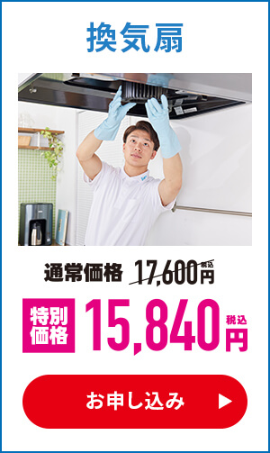 換気扇