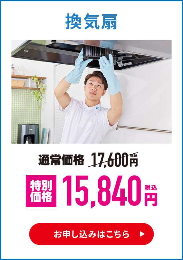 換気扇