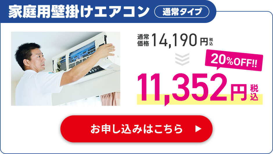 家庭用壁掛けエアコン通常タイプ