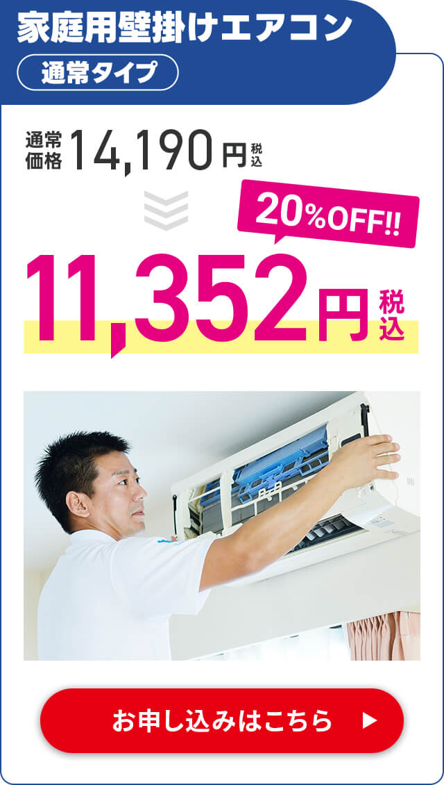 家庭用壁掛けエアコン通常タイプ