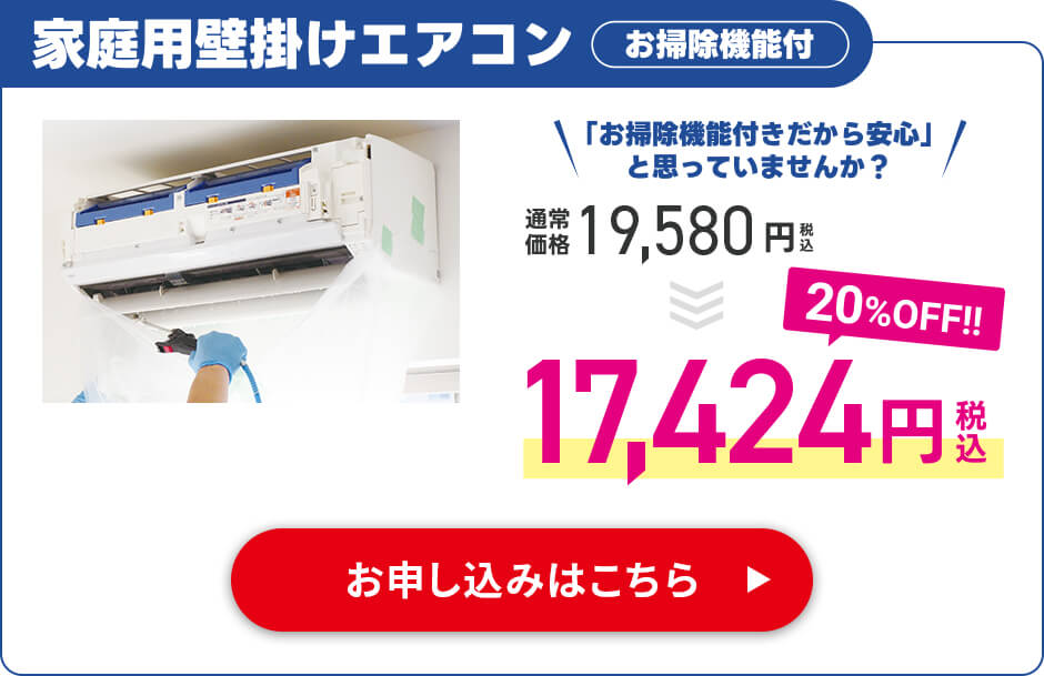 家庭用壁掛けエアコンお掃除機能付