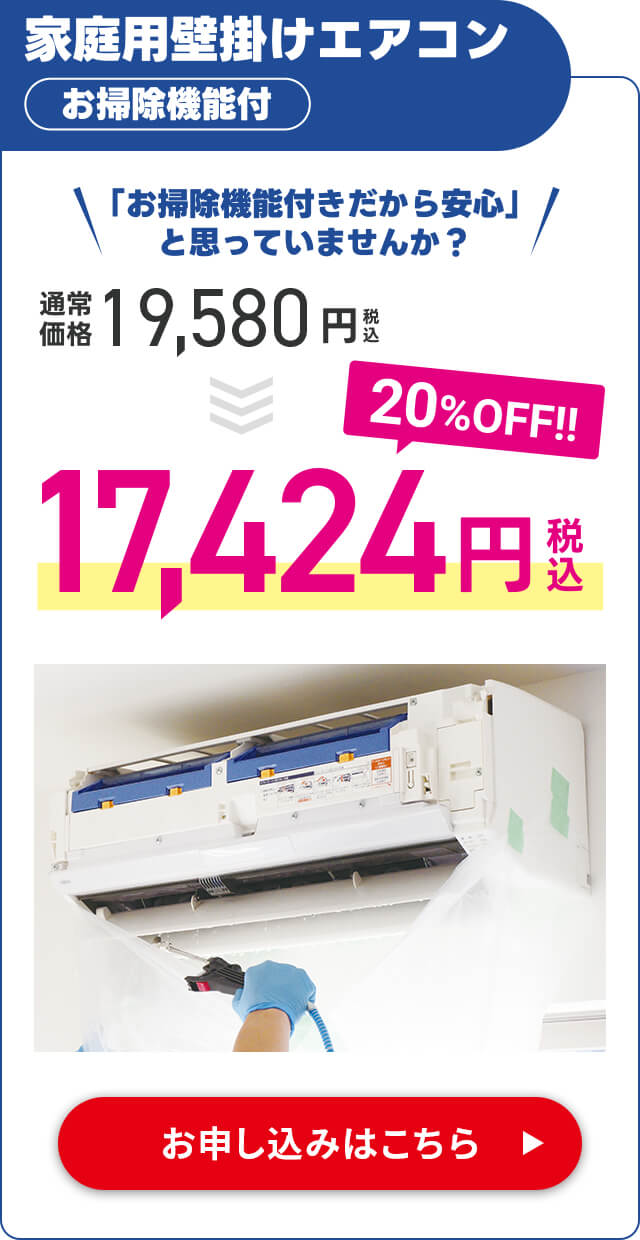 家庭用壁掛けエアコンお掃除機能付